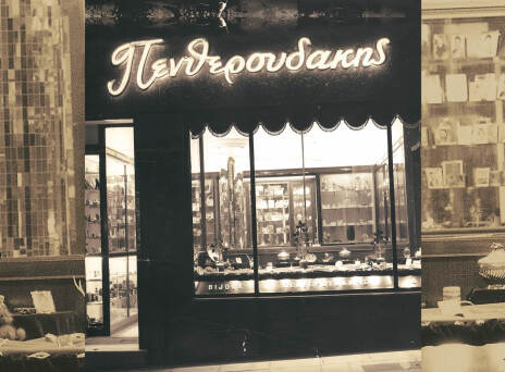 Κοσμηματοπωλείο Πενθερουδάκης