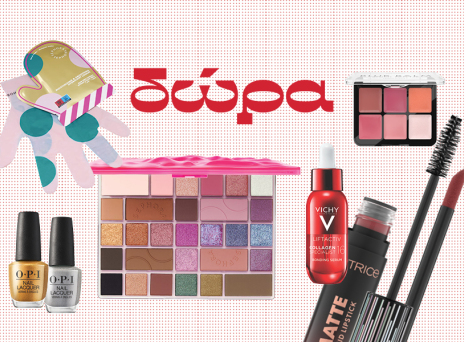 Κερδίστε καλλυντικά, προϊόντα περιποίησης, θεραπείες προσώπου, μαλλιών και σώματος