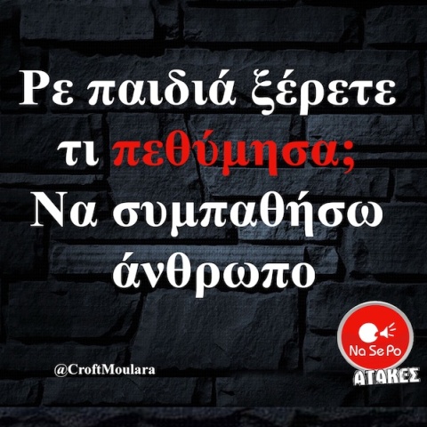 Αστεία memes, ατάκες, YOLO βίντεο, viral, αστεία video στο TikTok που ανέβηκαν στο διαδίκτυο και μας έκαναν να γελάσουμε.