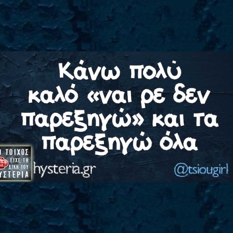 Αστεία memes, ατάκες, YOLO βίντεο, viral, αστεία video στο TikTok που ανέβηκαν στο διαδίκτυο και μας έκαναν να γελάσουμε.