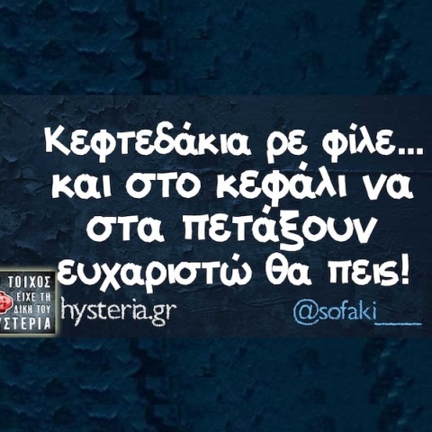 Αστεία memes, ατάκες, YOLO βίντεο, viral, αστεία video στο TikTok που ανέβηκαν στο διαδίκτυο και μας έκαναν να γελάσουμε.