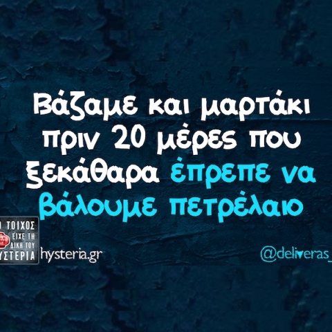 Αστεία memes, ατάκες, YOLO βίντεο, viral, αστεία video στο TikTok που ανέβηκαν στο διαδίκτυο και μας έκαναν να γελάσουμε.