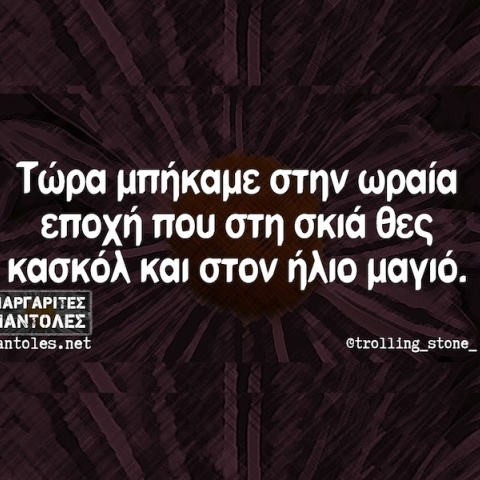 Αστεία memes, ατάκες, YOLO βίντεο, viral, αστεία video στο TikTok που ανέβηκαν στο διαδίκτυο και μας έκαναν να γελάσουμε.