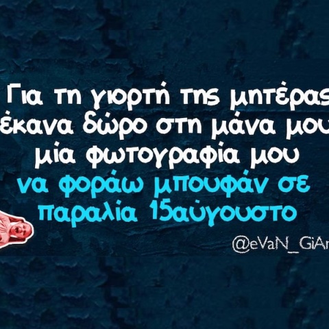 Αστεία memes, ατάκες, YOLO βίντεο, viral, αστεία video στο TikTok που ανέβηκαν στο διαδίκτυο και μας έκαναν να γελάσουμε.