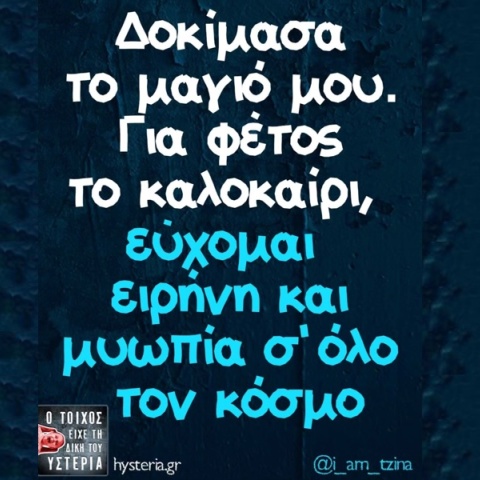Αστεία memes, ατάκες, YOLO βίντεο, viral, αστεία video στο TikTok που ανέβηκαν στο διαδίκτυο και μας έκαναν να γελάσουμε.