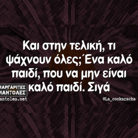 Αστεία memes, ατάκες, YOLO βίντεο, viral, αστεία video στο TikTok που ανέβηκαν στο διαδίκτυο και μας έκαναν να γελάσουμε.