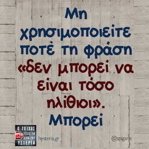 Αστεία memes, ατάκες, YOLO βίντεο, viral, αστεία video στο TikTok που ανέβηκαν στο διαδίκτυο και μας έκαναν να γελάσουμε.