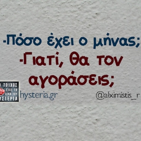 Αστεία memes, ατάκες, YOLO βίντεο, viral, αστεία video στο TikTok που ανέβηκαν στο διαδίκτυο και μας έκαναν να γελάσουμε.