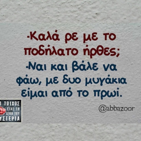 Αστεία memes, ατάκες, YOLO βίντεο, viral, αστεία video στο TikTok που ανέβηκαν στο διαδίκτυο και μας έκαναν να γελάσουμε.