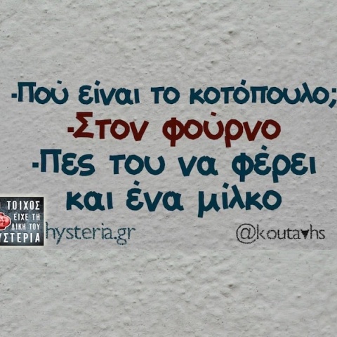 Αστεία memes, ατάκες, YOLO βίντεο, viral, αστεία video στο TikTok που ανέβηκαν στο διαδίκτυο και μας έκαναν να γελάσουμε.