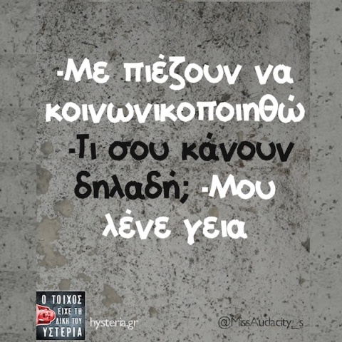 Αστεία memes, ατάκες, YOLO βίντεο, viral, αστεία video στο TikTok που ανέβηκαν στο διαδίκτυο και μας έκαναν να γελάσουμε.