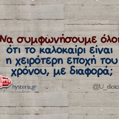 Αστεία memes, ατάκες, YOLO βίντεο, viral, αστεία video στο TikTok που ανέβηκαν στο διαδίκτυο και μας έκαναν να γελάσουμε.