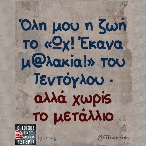 Αστεία memes, ατάκες, YOLO βίντεο, viral, αστεία video στο TikTok που ανέβηκαν στο διαδίκτυο και μας έκαναν να γελάσουμε.