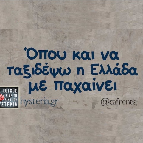 Αστεία memes, ατάκες, YOLO βίντεο, viral, αστεία video στο TikTok που ανέβηκαν στο διαδίκτυο και μας έκαναν να γελάσουμε.