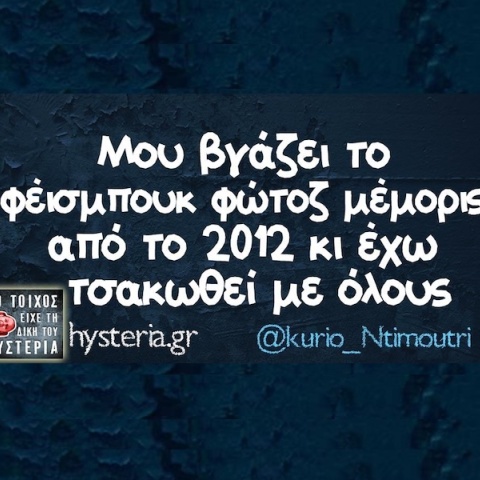 Αστεία memes, ατάκες, YOLO βίντεο, viral, αστεία video στο TikTok που ανέβηκαν στο διαδίκτυο και μας έκαναν να γελάσουμε.