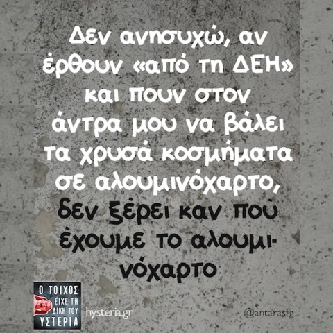 Αστεία memes, ατάκες, YOLO βίντεο, viral, αστεία video στο TikTok που ανέβηκαν στο διαδίκτυο και μας έκαναν να γελάσουμε.