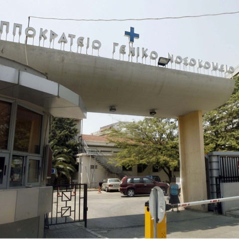 Ιπποκράτειο Νοσοκομείο Θεσσαλονίκης