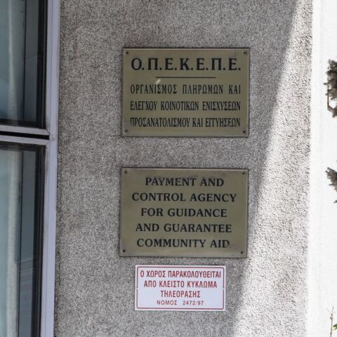 Τα γραφεία του ΟΠΕΚΕΠΕ