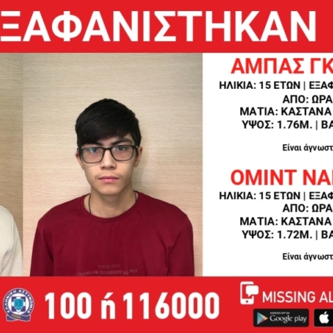 Συναγερμός για την εξαφάνιση 15χρονων Αφγανών