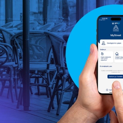 MyStreet, κινητο, τραπεζοκαθισματα