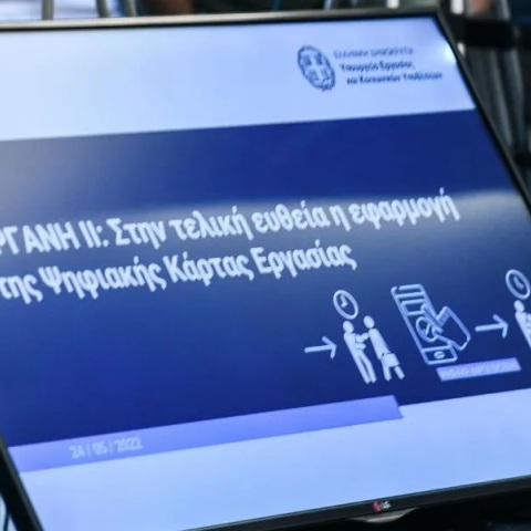 ψηφιακή κάρτα εργασίας