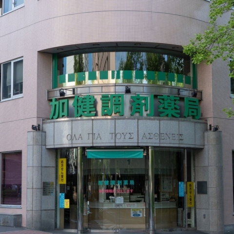 «Όλα Για Τους Ασθενείς» - Το γιαπωνέζικο φαρμακείο στο Τόκιο με την ελληνική επιγραφή