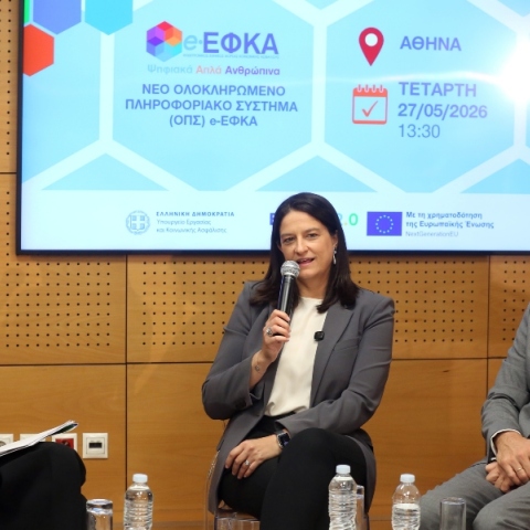 Παρουσιάστηκε στην Αθήνα το νέο ψηφιακό πρόσωπο του e-ΕΦΚΑ