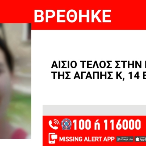 Αίσιο τέλος στην εξαφάνιση της 14χρονης από τη Θεσσαλονίκη