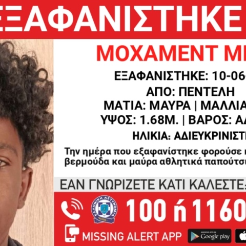 Συναγερμός για την εξαφάνιση ανήλικου στην περιοχή της Πεντέλης