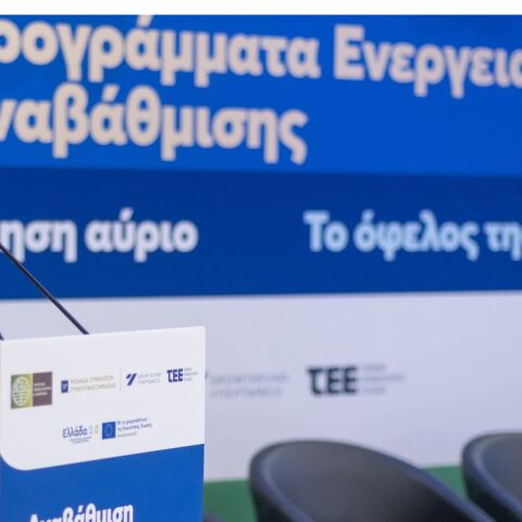 ΥΠΕΝ: Νέα καταληκτική ημερομηνία για την ολοκλήρωση προγραμμάτων «Εξοικονομώ»
