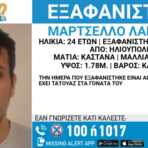 Συναγερμός για την εξαφάνιση 24χρονου από την Ηλιούπολη