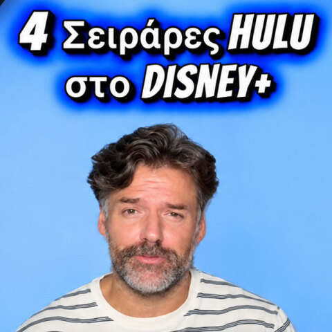 Γιάννης Δαββέτας | Disney+