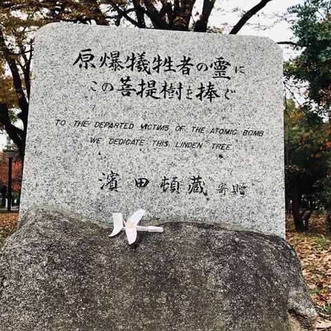 Χιροσίμα - Μνημείο για τα θύματα της ατομικής βόμβας
