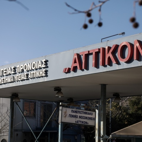 Νοσοκομείο «Αττικόν»