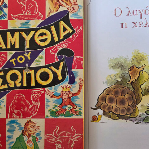 Ο Αίσωπος στα μπλόκα 