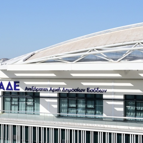 Κτίριο ΑΑΔΕ