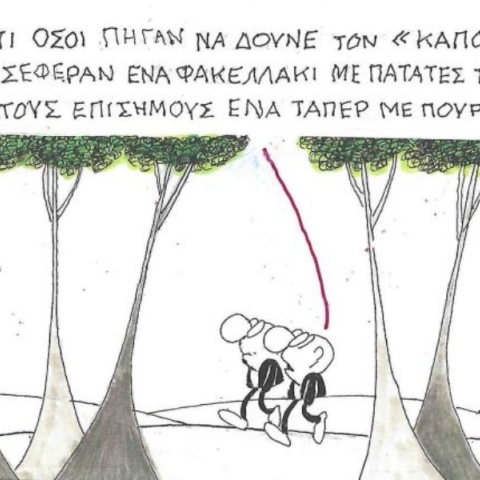 Η επικαιρότητα μέσα από τη ματιά και το σκίτσο του ΚΥΡ, σήμερα Τετάρτη 31 Δεκεμβρίου 2025