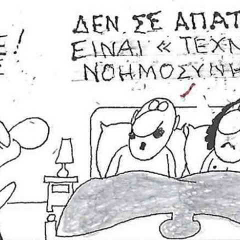 Το σκίτσο της Τρίτης 06.01.2026