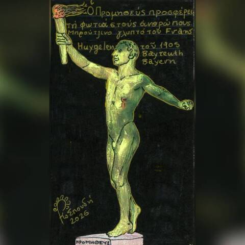 Η ελληνική μυθολογία ως ανώτερη σοφία από τη μεταφυσική