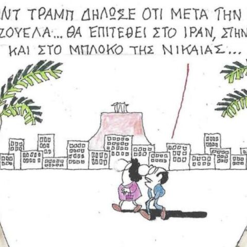 Το σκίτσο της 17.01.2026