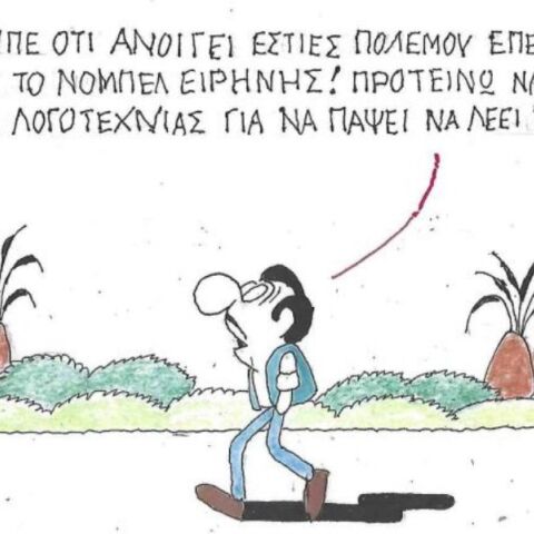 Το σκίτσο της Παρασκευής 23.01.2026