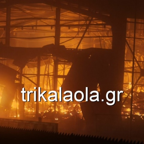 Μεγάλη φωτιά στο εργοστάσιο της Βιολάντα - Πληροφορίες για πέντε αγνοούμενους εργαζόμενους