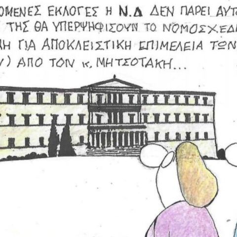 Το σκίτσο της Πέμπτης 29.01.2026