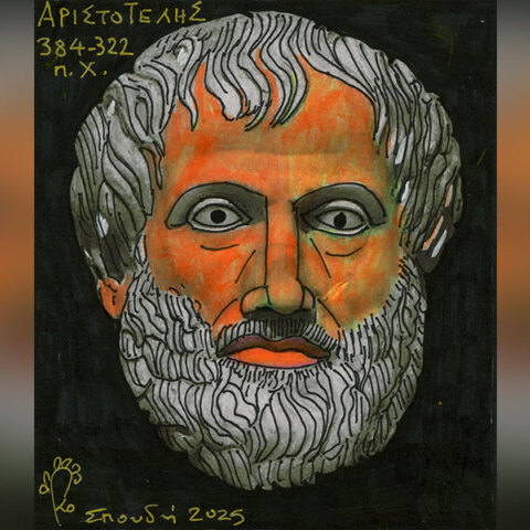 Αριστοτέλης και ελληνική μυθολογία