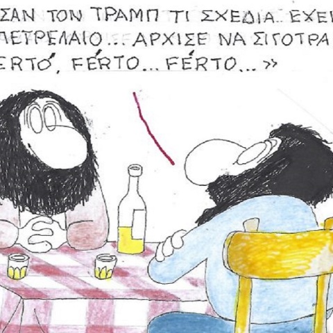 Το σκίτσο της Τετάρτης 18.02.2026