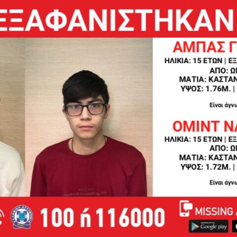 Εξαφανίστηκαν δύο 15χρονοι από χώρο φιλοξενίας ασυνόδευτων ανηλίκων στη Θεσσαλονίκη