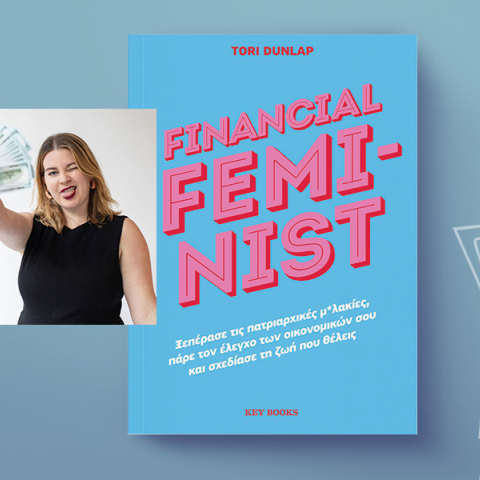 Financial Feminist: Η Tori Dunlap και η επανεκτίμηση των γυναικείων οικονομικών