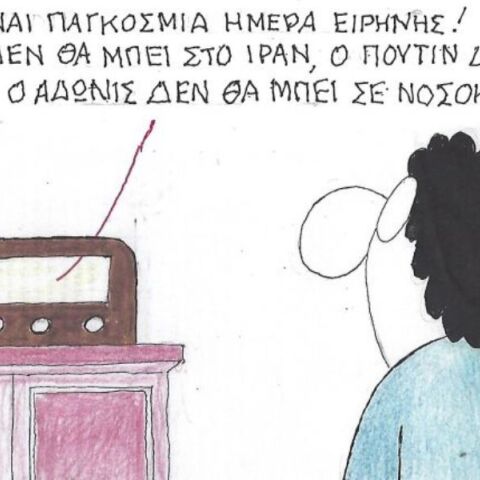 Το σκίτσο της 28.02.2026