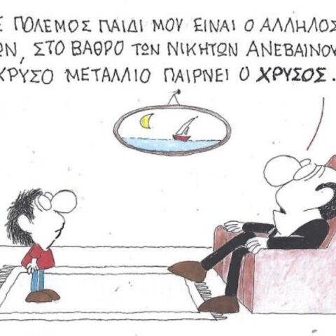 Το σκίτσο της Τετάρτης 04.03.2026