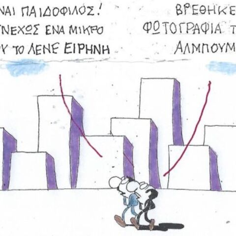 Το σκίτσο της 06.03.2026